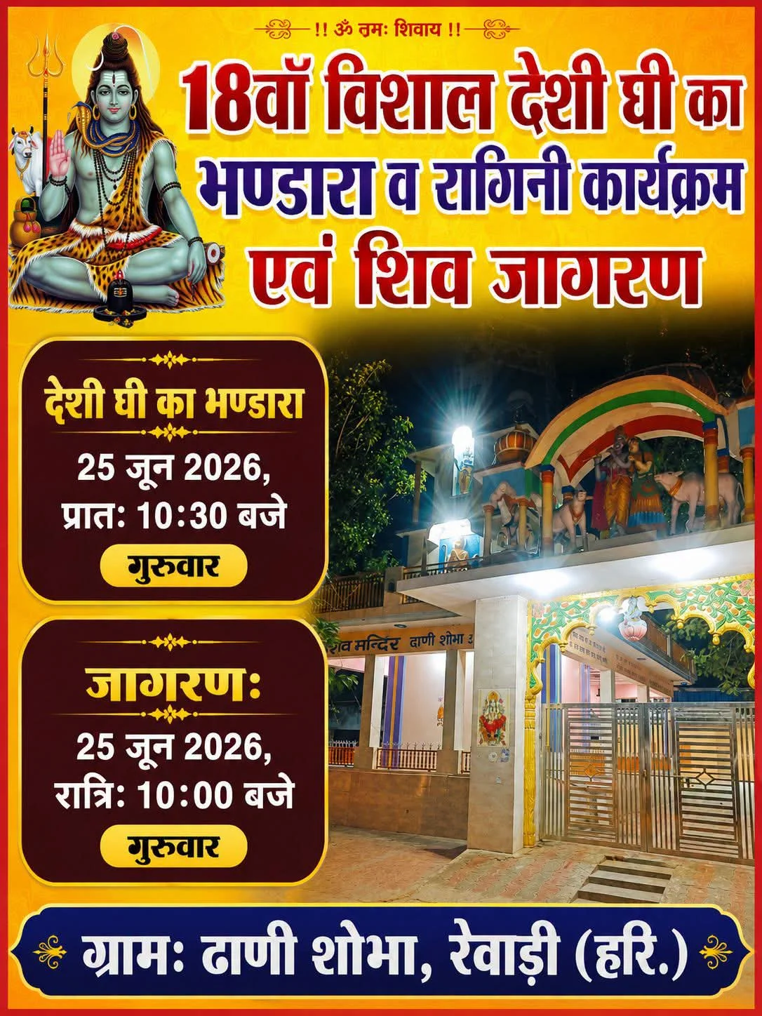 Rewari Bhandara Update