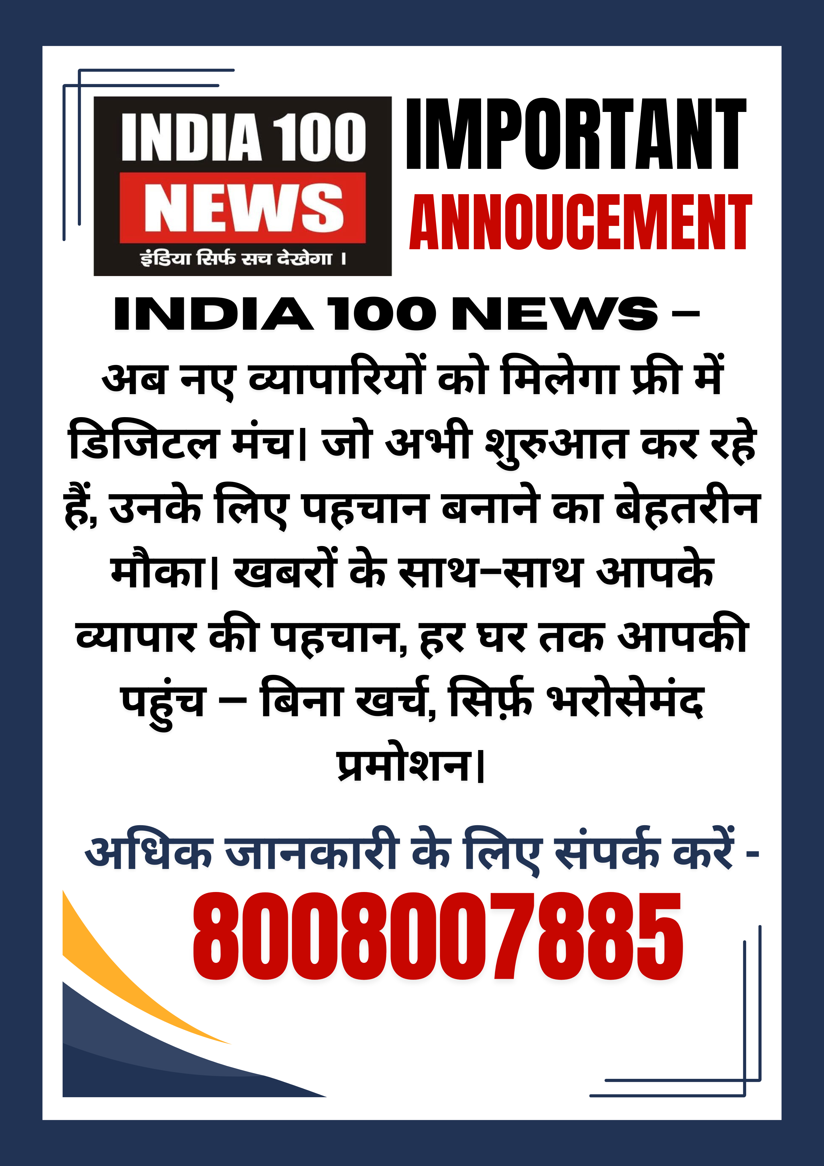 INDIA 100 NEWS – अब नए व्यापारियों को मिलेगा फ्री में डिजिटल मंच।